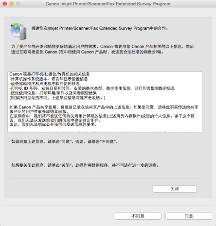 插图:“Inkjet Printer/Scanner/Fax Extended Survey Program”屏幕